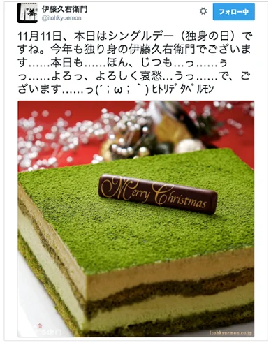 SNSをうまく活用している？伊藤久右衛門がSNSを上手に使い分けているwww