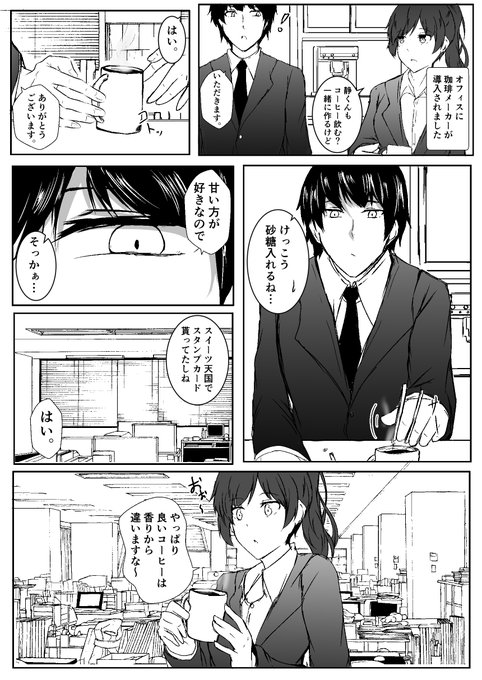 後輩の何気ない仕草に狼狽える先輩の漫画 