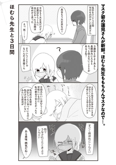 ほむら先生はたぶんモテない タグが付いているマンガ一覧 リツイート順 ツイコミ 仮