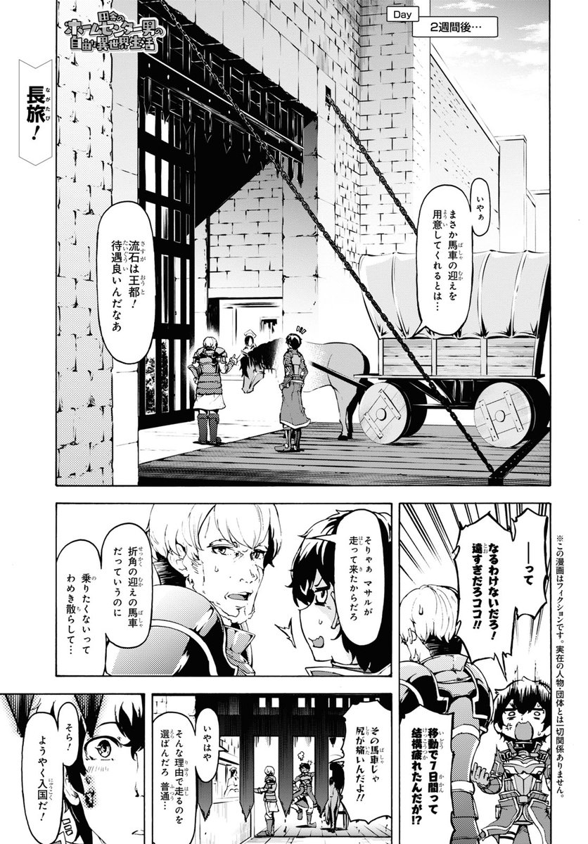 少年エース 古来歩先生コミカライズ 田舎のホームセンター 男の自由な異世界生活 話 一角の魔獣 の取引をするためグレイタス王国へ訪れたマサル達 厳格な王との交渉で 秘策 を武器にマサル節が炸裂し もちろん やらかし ます