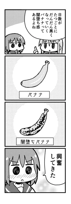 バナナ 