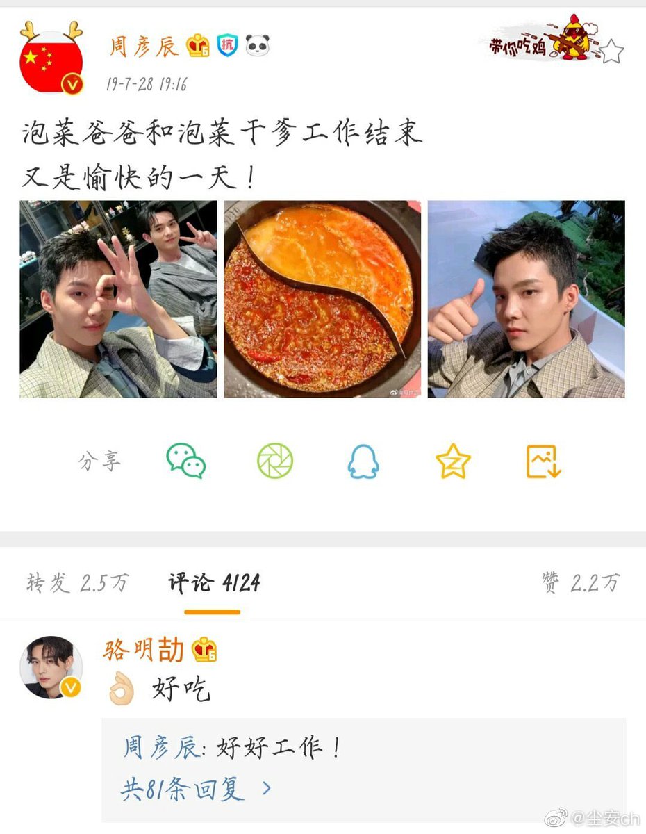 15. 28072019 Weibo interactionzyc : pickle’s father and godfather finished working, it’s another happy daylmj : deliciouszyc : work harder(pickle is zyc’s white pomeranian. the word “泡菜” itself could mean pickled vege, which zyc loves to eat)-zyc rly said they have a son