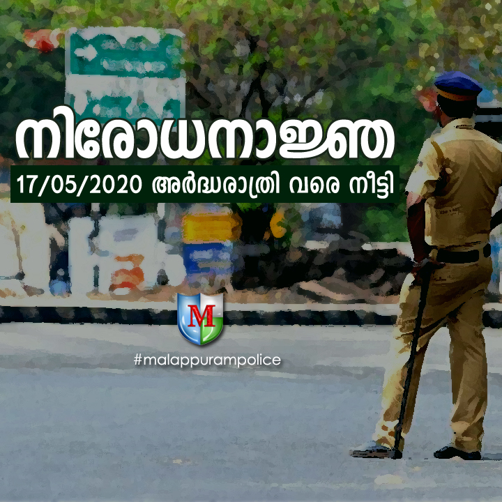 District Police Chief Malappuram (@dpcmpm) on Twitter photo 
