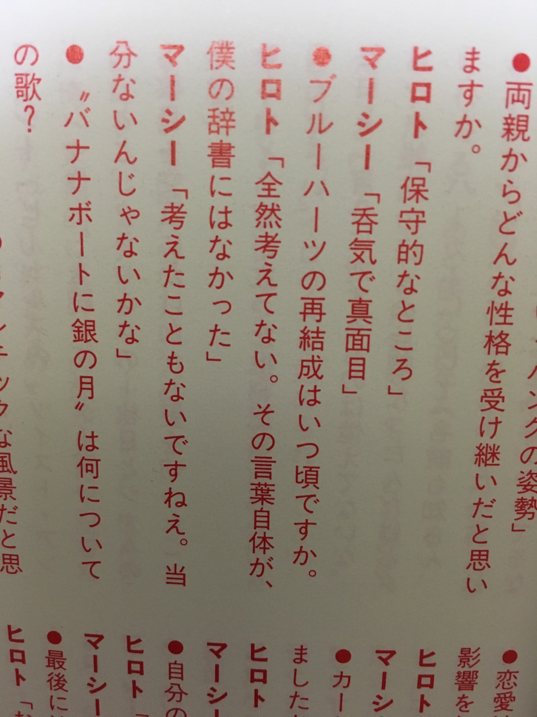 めゆて 整理してると昔の雑誌出て来たりして読み返すけど ハイロウズ結成 当初とか結構際どい質問にも答えてたよなぁ 今のヒロトとマーシーに ハイロウズ再結成は とか聴く人いないし聴こうともしないんだろうな めゆて 整理してると昔の雑誌出て来たりして読み返すけど ハイロウズ結成 当初とか結構際どい質問にも答えてたよなぁ 今のヒロトとマーシーに ハイロウズ再結成は とか聴く人いないし聴こうともしないんだろうな