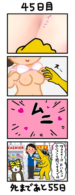 「100日後にタヒぬワイ」
45日目 