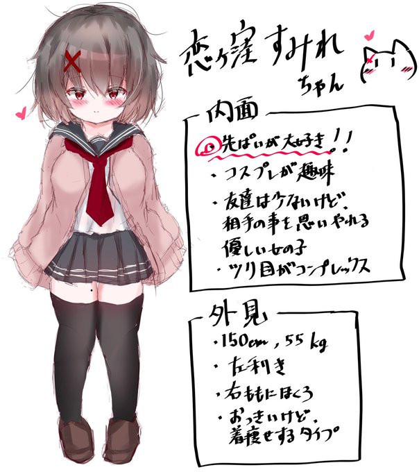 うちの子の設定まとめてみました.☺️
先輩想いのロリ巨乳ちゃんです.

もし、描いて下さる方がいれば、お手数ですが、このタグ付けて頂けますと気付けますです💦↓
#恋ヶ窪すみれ 