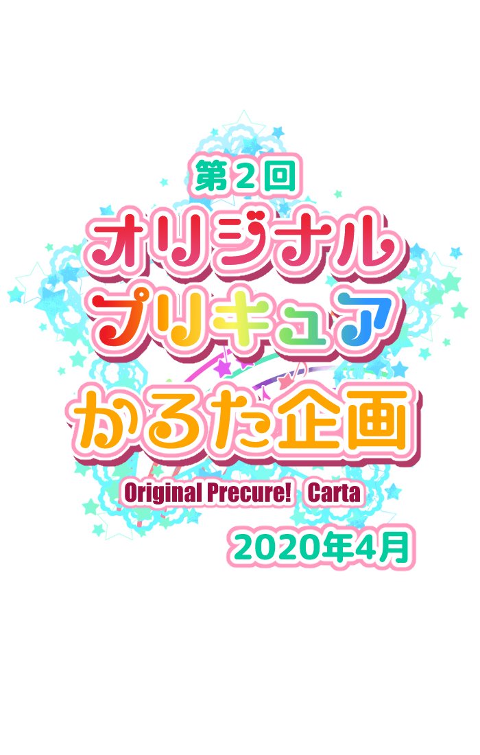 第2回オリジナルプリキュアかるた企画 Togetter 第2回オリジナルプリキュアかるた企画 Togetter