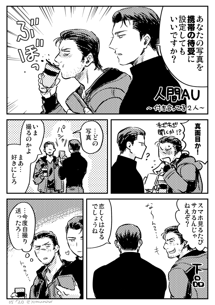 人間AU 付き合ってる前提でお読みください #900Gavin 