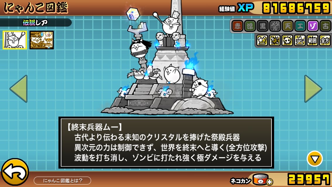 Twitter 上的 ケリ姫にゃんこ 通常ガチャ枠の初めての伝説レア 終末兵器ムー ストリートファイターコラボの伝説レア豪鬼ってのは持ってる 結局使うのはラーメンとか地蔵とかメガロなんだろうけど でも嬉しい Nyanko にゃんこ大戦争 T Co Dhqrhus1gm
