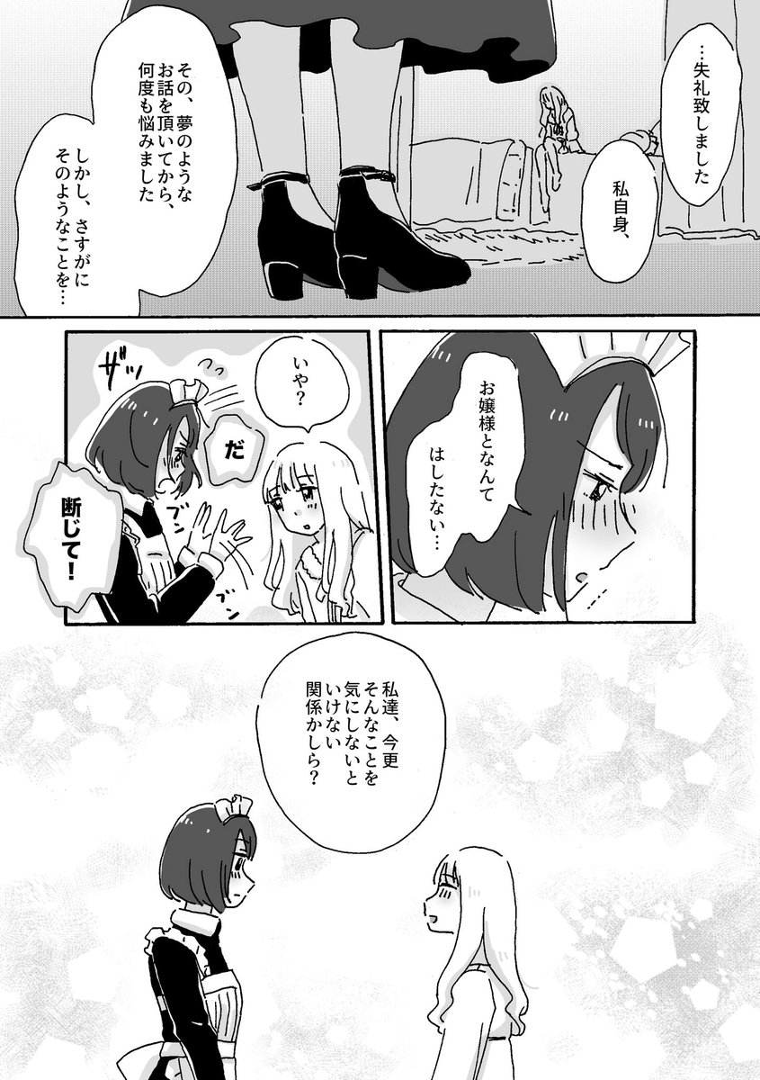 創作百合・パパとママがいない間に秘密で何かをしようとするお嬢様とメイドさんの百合漫画 