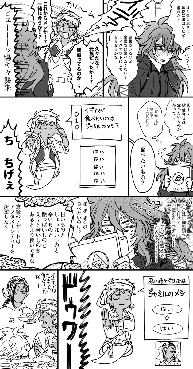 メシ漫画 