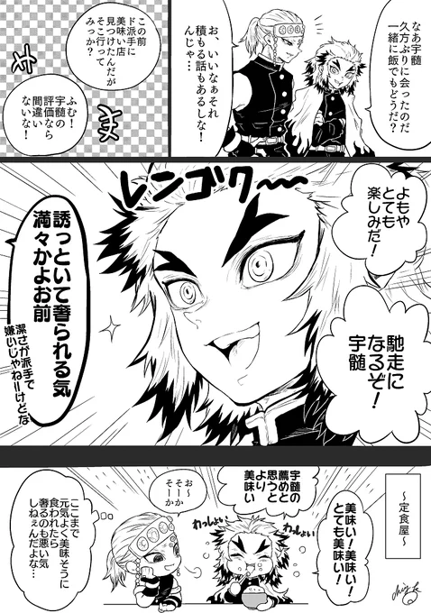 炎柱と音柱、仲が良さそうというか相性が良さそうで可愛らしい 