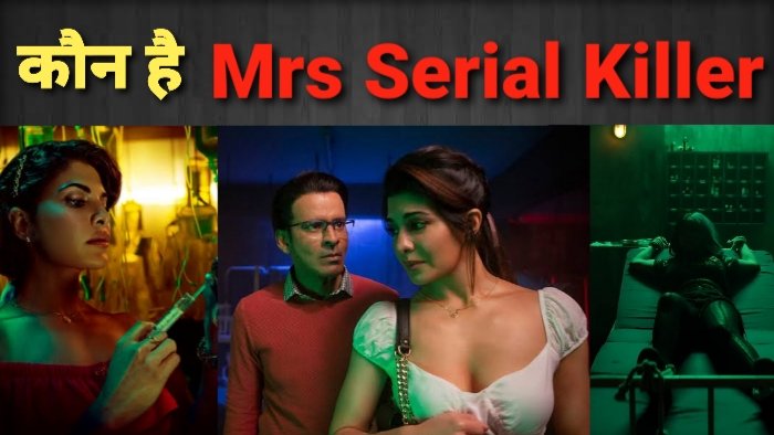 MohitSKush's tweet photo. #netflix की नयी फिल्म #MrsSerialKiller
में कैसी है कलाकारों की मेहनत देखिये #MrsSerialKillerreview https://t.co/M4g9FVEf8K https://t.co/zcALp0CJlX