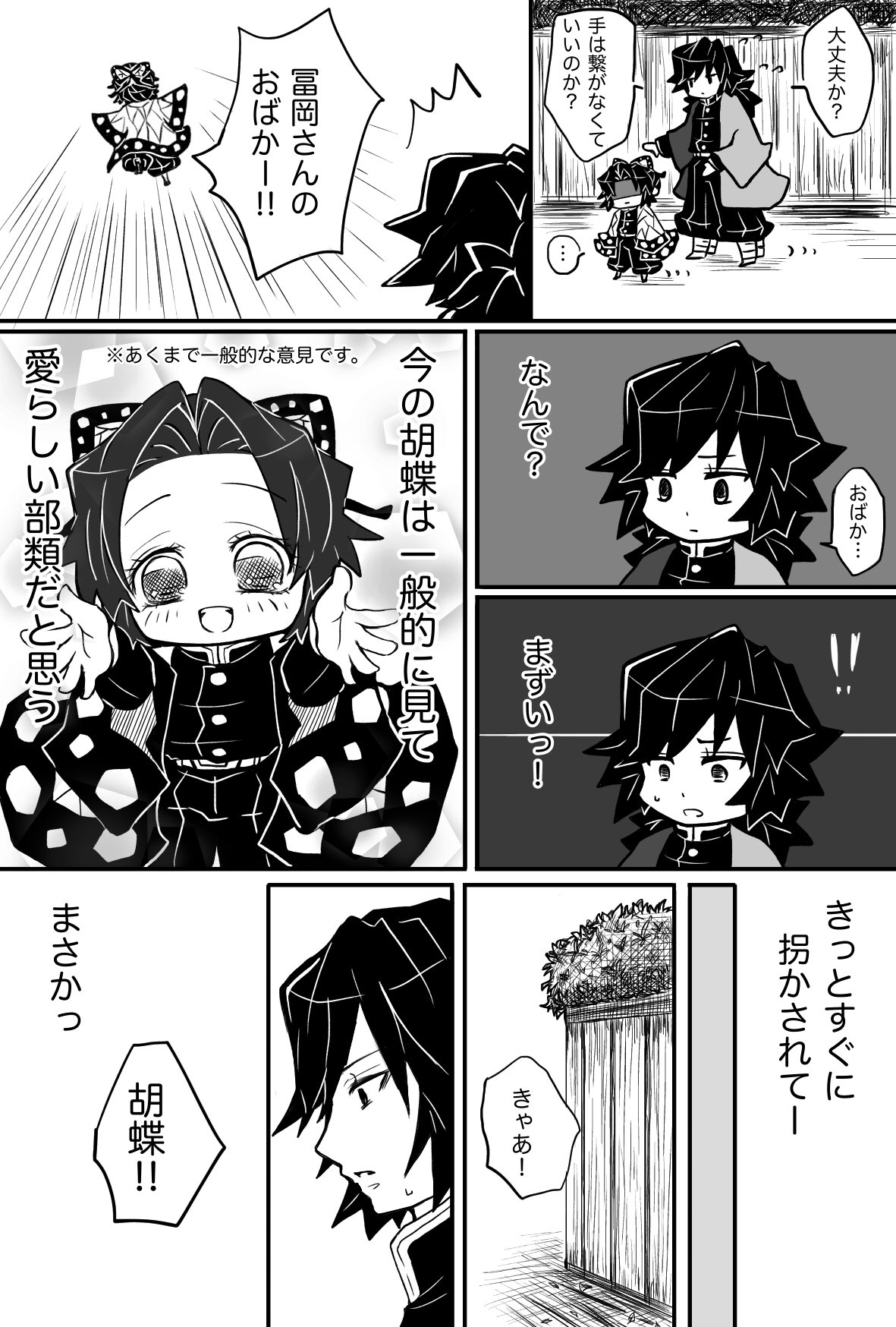 つきこ ちっさいしのぶさんと保護者冨岡さん 外には危険がいっぱいです