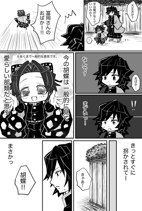 ちっさいしのぶさんと保護者冨岡さん⑤
外には危険がいっぱいです。 
