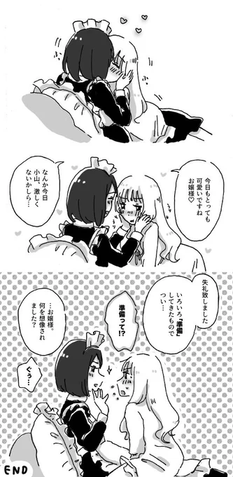 百合フェイント申し訳ございません。二人は夜中に秘密でチョコモナカジャンボ食ったりでっかいマシュマロをガスバーナーで炙ったりしたことがありますし、えっちなことは日常的に隙があればしています。 