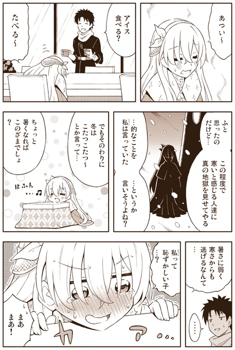 【FGO漫画】「皇女様のプライド」
最近暑くなってきたのでアナスタシア描きました。 