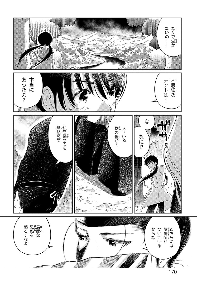 Nemuki ネムキプラス 朝日ホラーコミック大賞作品募集中 Pixivにて8 3 10 31 On Twitter Rtお願いします 吉岡味二番先生の ひよりの草紙 第1話ソロキャンパーひよりと一緒にお外の空気とちょっとしたタイムトラベルをどうぞ 第2話は本誌にて