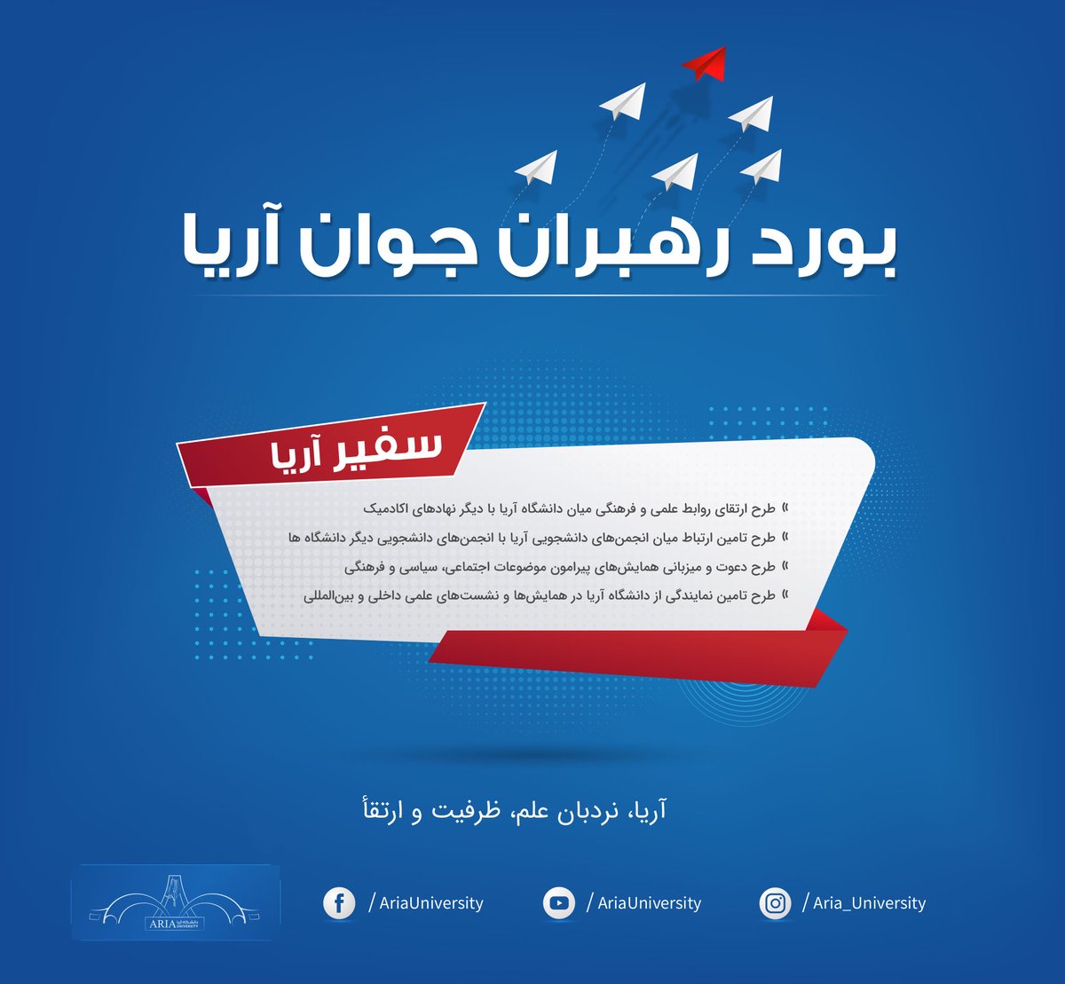 aria_university's tweet photo. آخرین مهلت برای ارسال طرح و برنامه انتخاباتی کاندیدان رهبران جوان آریا، ۳۱ ثور https://t.co/pIYKhMoDzG