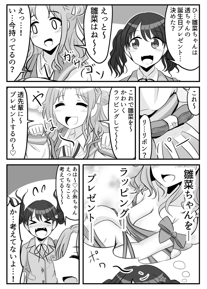 浅倉の誕生日を祝おうとしてる小糸ちゃんと雛菜ちゃんの漫画を描きました!!
#福丸小糸 #市川雛菜  #浅倉透生誕祭 #シャニマス 