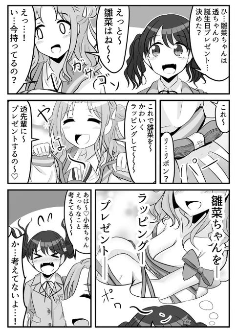 浅倉の誕生日を祝おうとしてる小糸ちゃんと雛菜ちゃんの漫画を描きました!!#福丸小糸 #市川雛菜  #浅倉透生誕祭 #シャニマス 