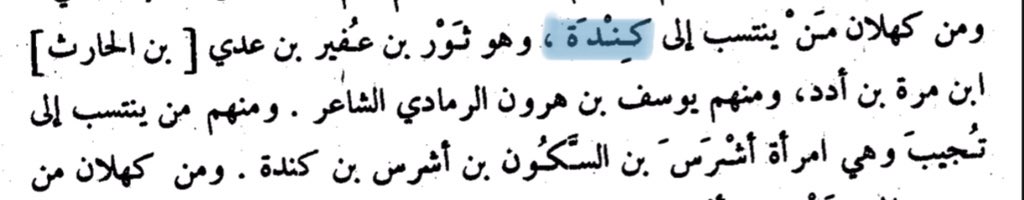 AlMutazAlMudari's tweet photo. 🔸 #Kindah [كندة]

Parmi eux les Banū Tujīb, et parmi les figures célèbres qu’ils donnèrent à al-Andalus, le poète Yūsuf ibn Hārūn al-Ramādī. https://t.co/j1LlPZX3vh