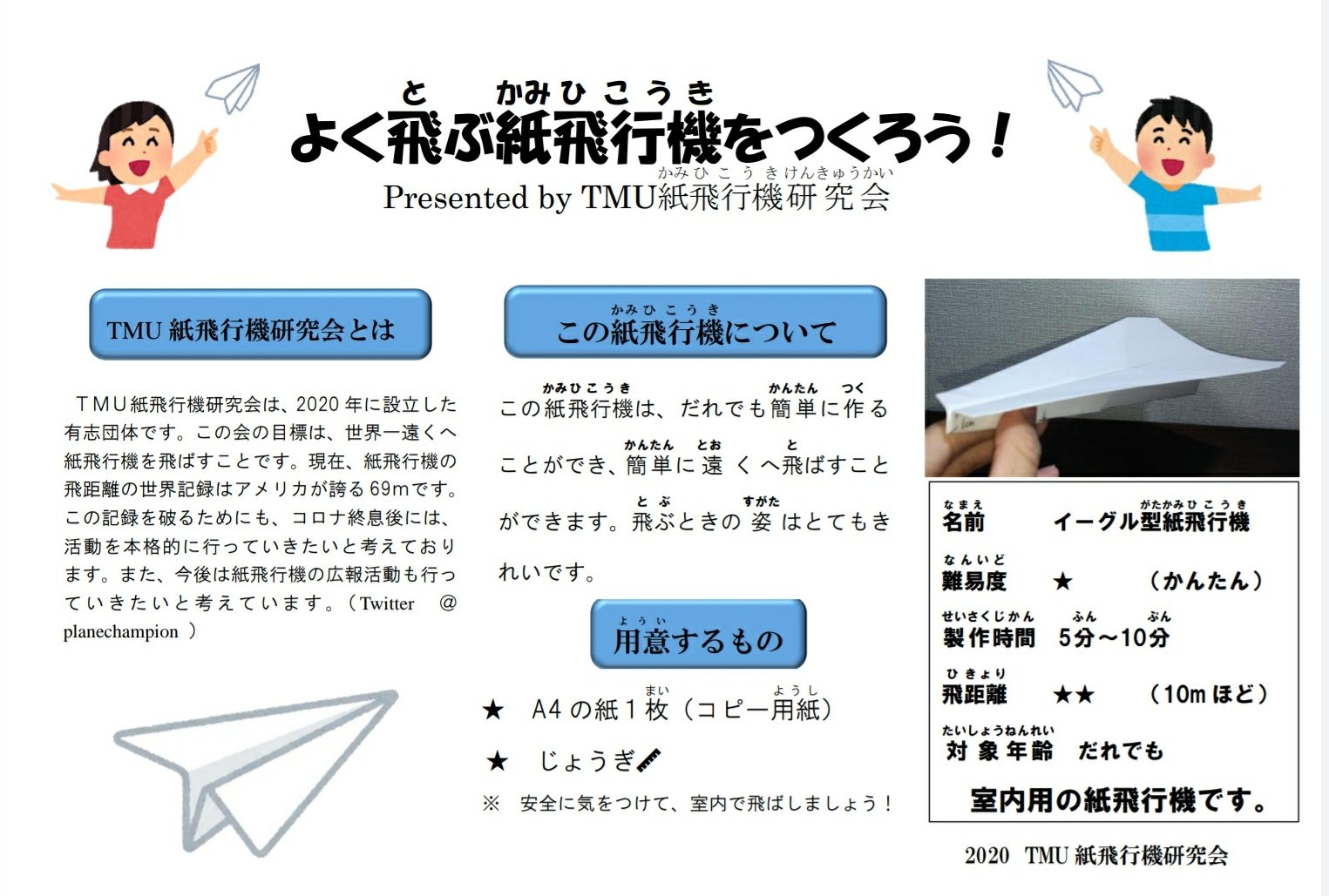 東京都立大学 紙飛行機研究会 京大支部 Planechampkyoto Twitter