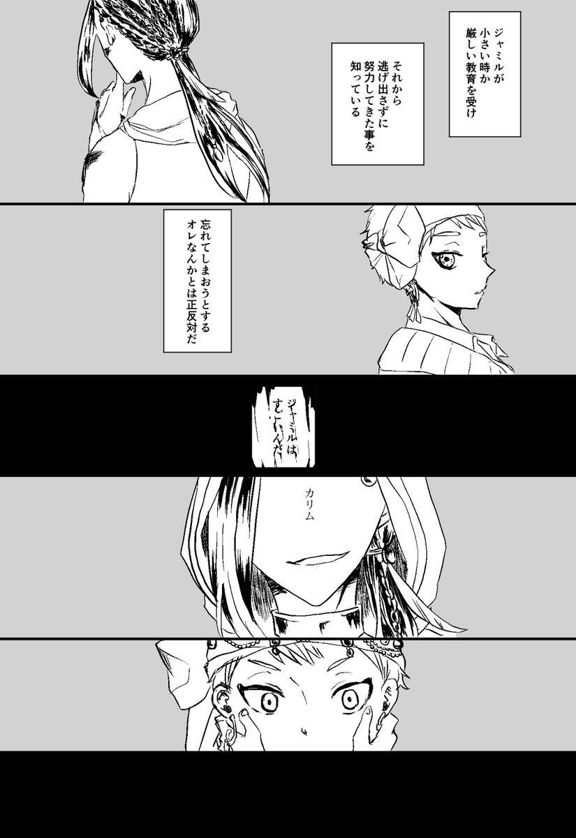 「器」になりたいカリムの話(1/2) 