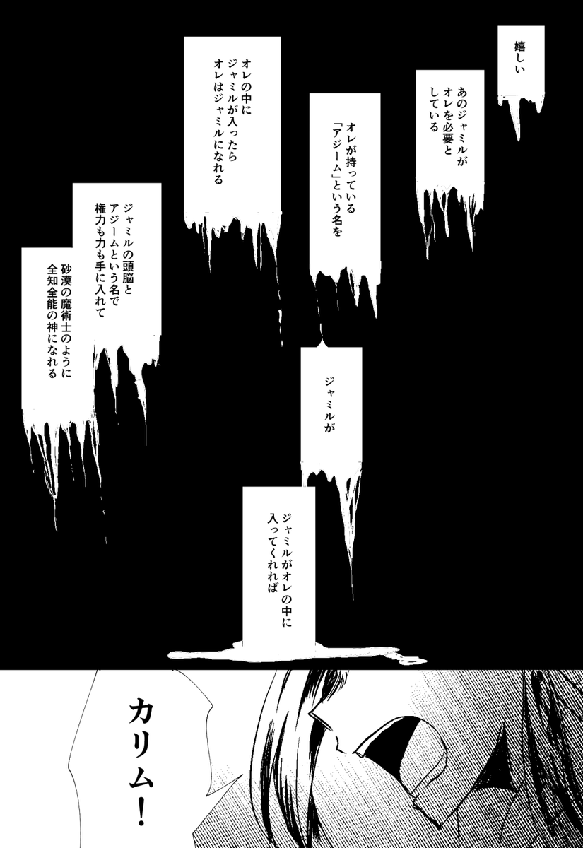 「器」になりたいカリムの話(2/2) 