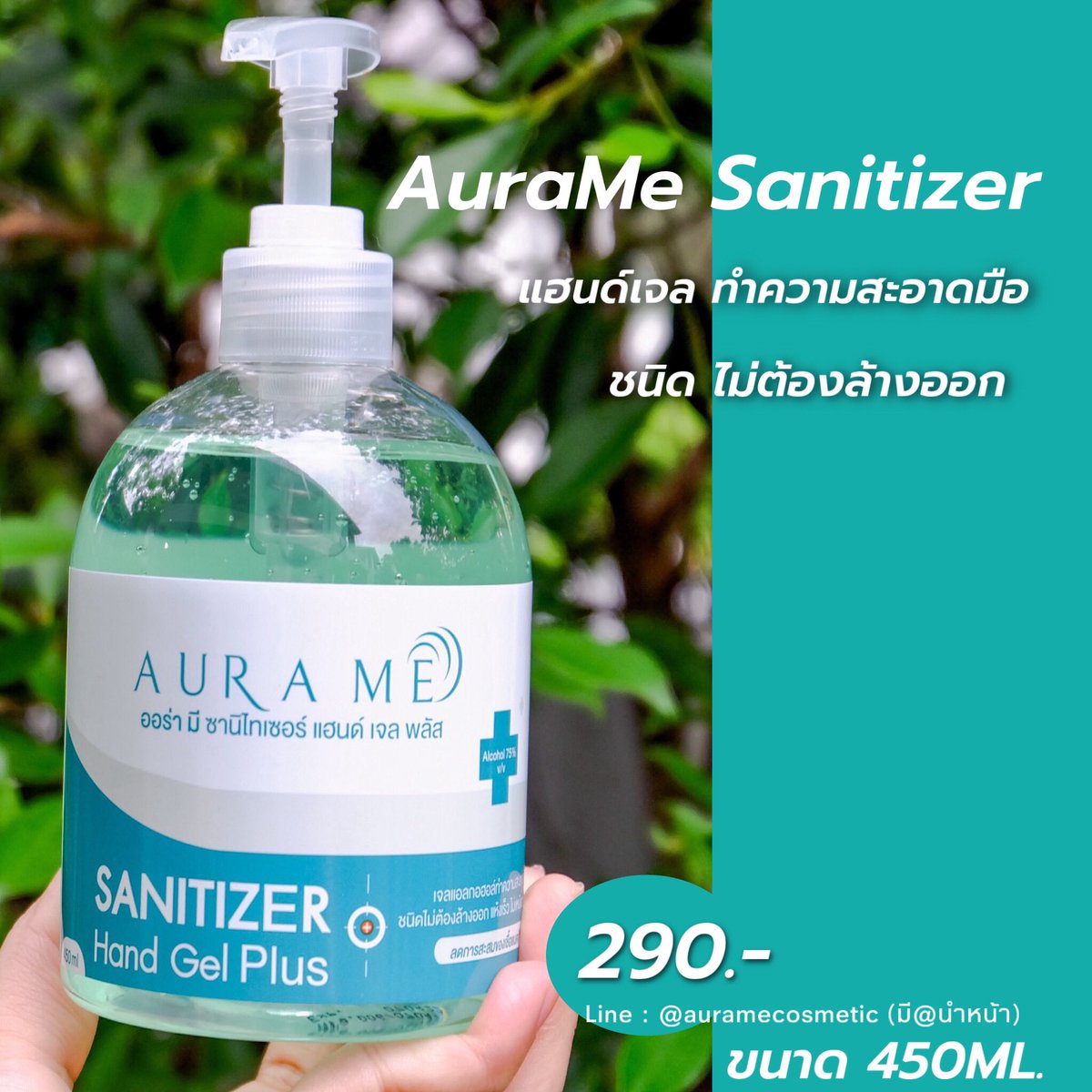 #เจลแอลกอฮอล์ขวดปั๊ม 450ML.
ผลิตจากโรงงานได้มาตรฐาน ISO GMP
ถนอมมือ ใช้แล้วผิวไม่แห้ง ไม่ลอก🌿
ปลอดภัย ไม่ทำร้ายผิว
ราคา 290บาท
#AuraMe #auramesanitizer #alcohol75 
#สเปรย์แอลกอฮอล์ #สเปรย์ออร่ามี #เจลล้างมือ #เจลแอลกอฮอล์   #เจลแอลกอฮอล์ล้างมือ #เจลล้างมือแอลกอฮอล์ #howtoperfect