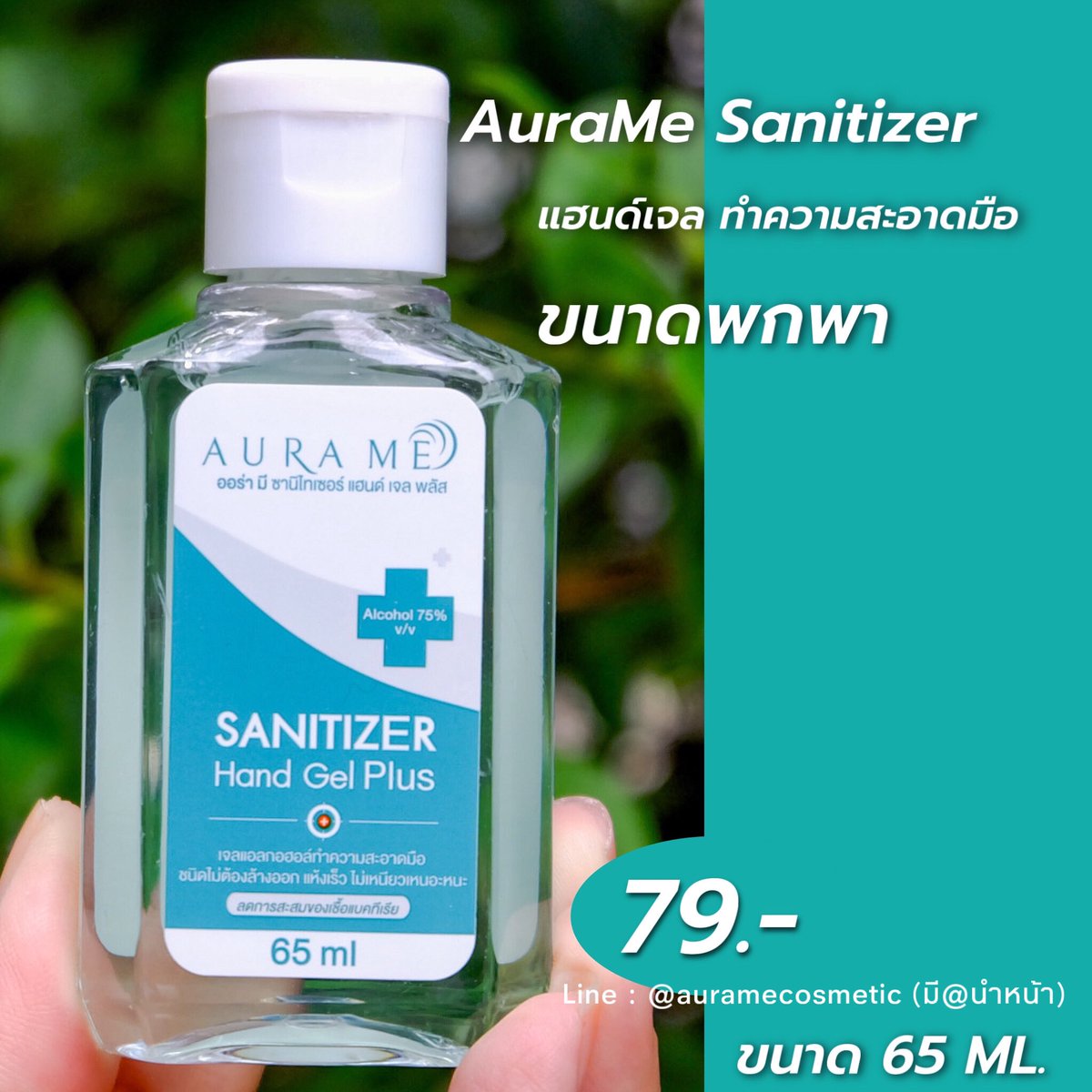 10ขวด #Promotion เพียง 750.- (ส่งฟรีems)
ขนาด65ML. 
#AuraMe #AuraMeSanitizer #เจลล้างมือ #เจลล้างมือแอลกอฮอล์ #เจลแอลกอฮอลล์ #เจลแอลกอฮอล์ล้างมือ #HowtoPerfect #ของดีบอกต่อ #ของมันต้องมี
