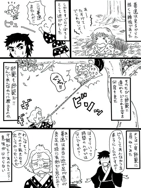 ワン子 獪岳がなぜ壱ノ型が使えないのかを考えて書いてみた漫画 獪岳が鬼になるまでのお話です 1 3 鬼滅の刃 獪岳 ワン子 獪岳がなぜ壱ノ型が使えないのかを考えて書いてみた漫画 獪岳が鬼になるまでのお話です 1 3 鬼滅の刃 獪岳