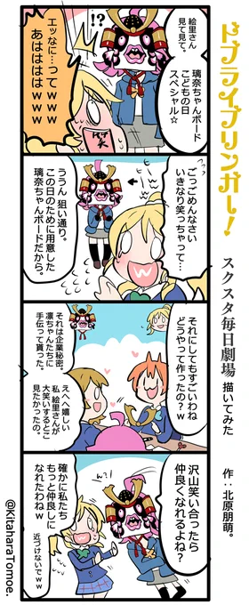 ドブライブリンガー!スクスタ毎日劇場 描いてみた

『こどのも日スペシャル!?Я』

#スクスタ #毎日劇場 
