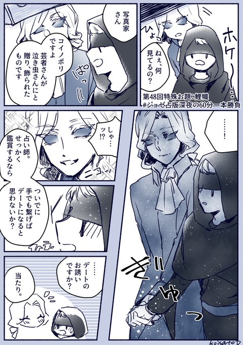 第48回特殊お題:鯉幟
#ジョゼ占版深夜の60分一本勝負
 こいのぼり 