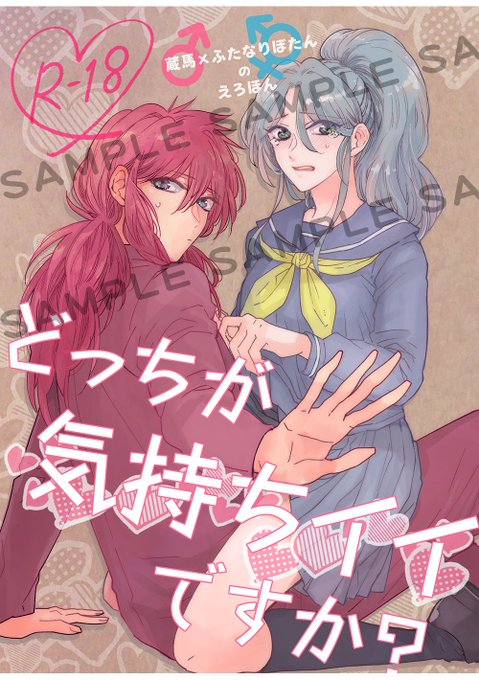 合わせのR-18蔵ぼ新刊サンプルです！ R-18部分のサンプルはPix