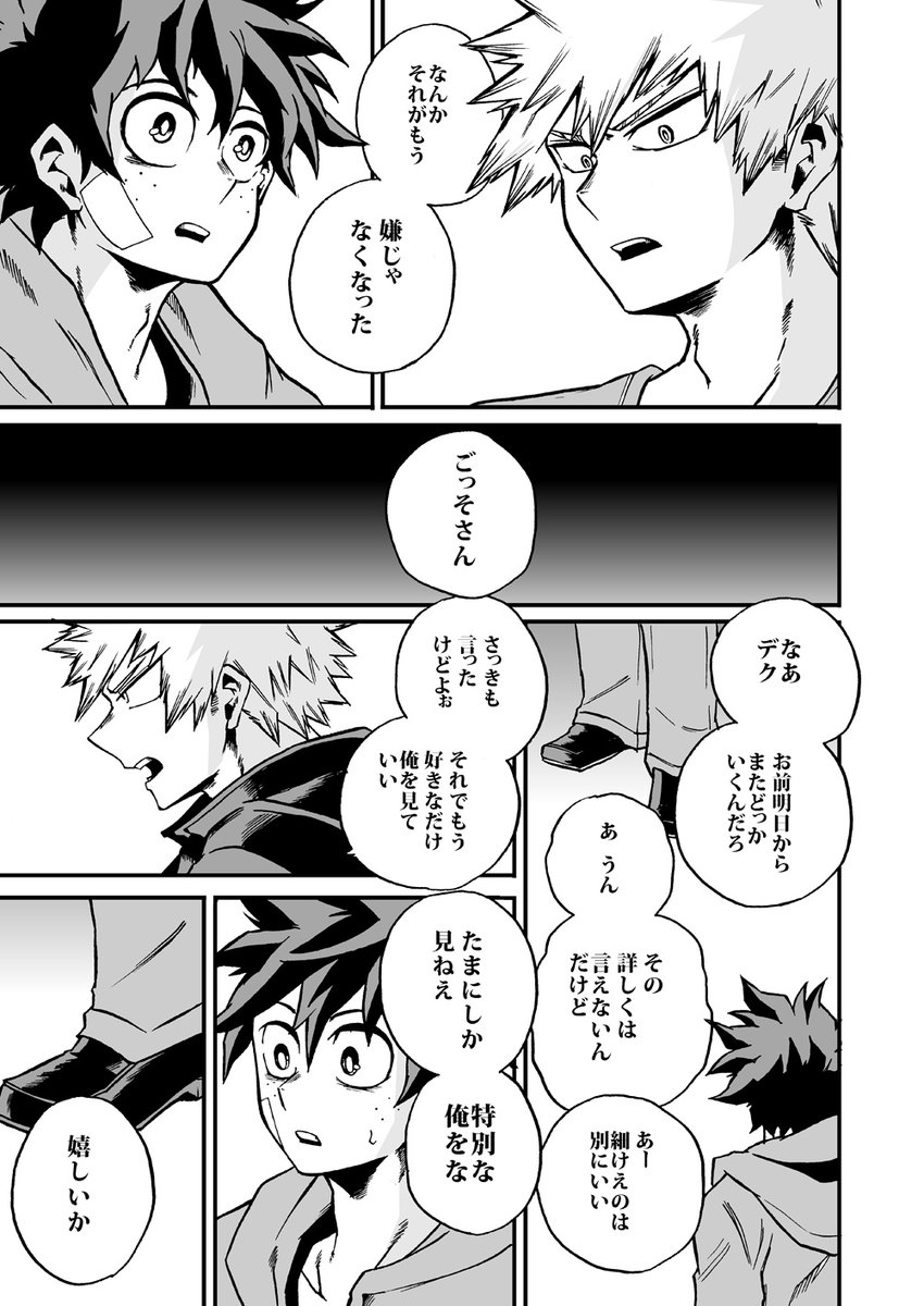 ファインダー(大人出勝)1/2
大遅刻のかっちゃんお誕生日漫画です。 