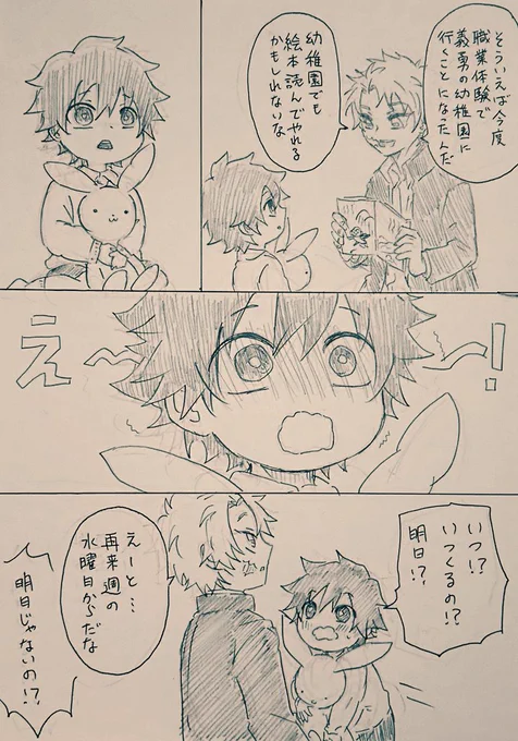 錆義(⚠年齢操作)(⚠現パロ) 
