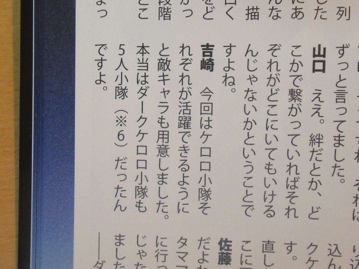 zetial's tweet photo. ダークケロロ小隊も元々は5人の設定だったというのはすっかり忘れていたのでビックリ（笑）他にもタママや冬樹が一時的にダークケロロ側につく案などもあったとか（DVD付属ブックレット「公式ガイドブック」の吉崎先生＆佐藤総監督＆山口監督の座談会より） #keroro #ケロロ軍曹 #超劇場版ケロロ軍曹3 https://t.co/3S9ijyknme