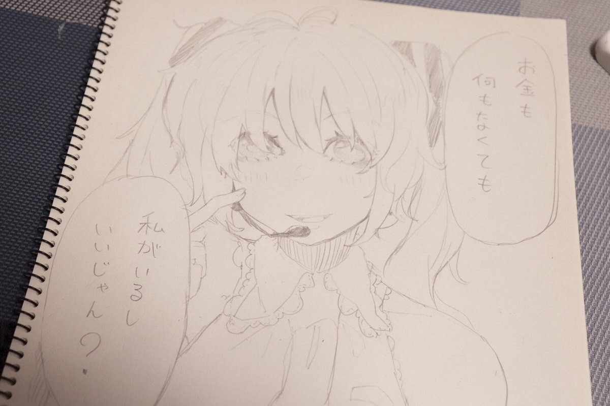 よくはない。お金はほしい。 