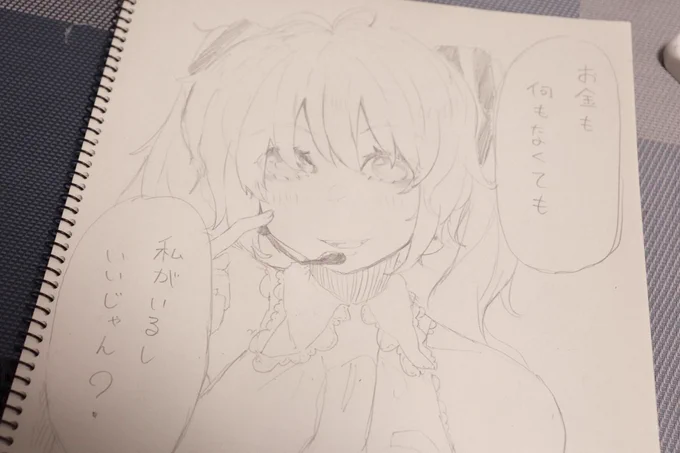 よくはない。お金はほしい。 