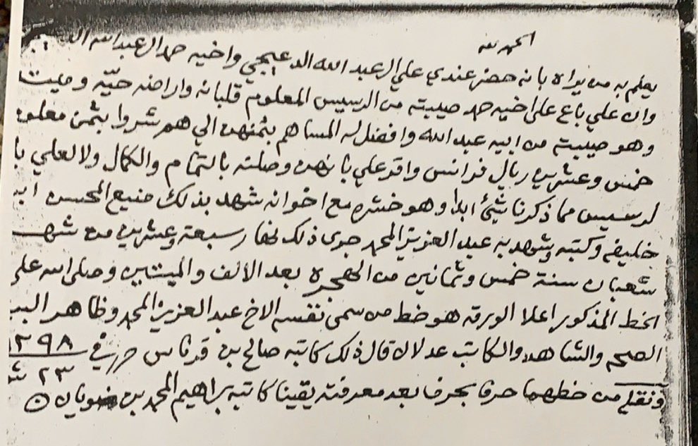 وثيقة عن أسرة الدعيجي تبين بيع قلبان وأراضي في الرسيس سنة 1285 بقلم كاتبه صالح بن قرناس في 23ش 1298هجرية
