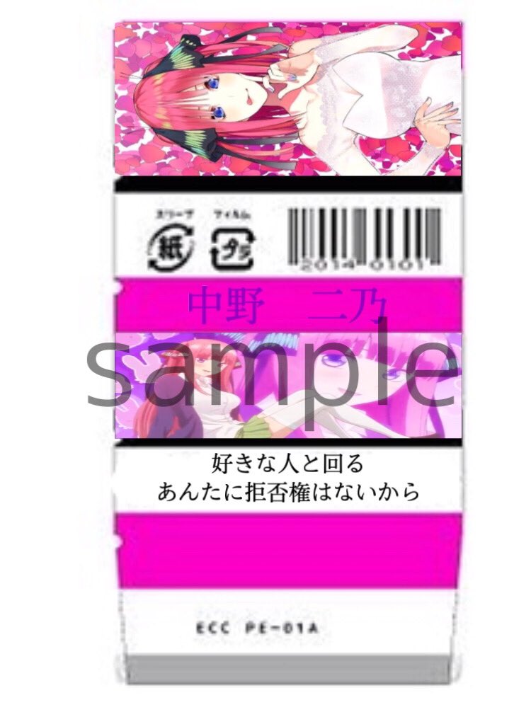 五等分の花嫁消しゴムカバー Twitter Search Twitter 五等分の花嫁消しゴムカバー Twitter Search Twitter