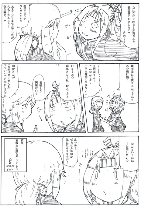100日後に雲になる少女34 