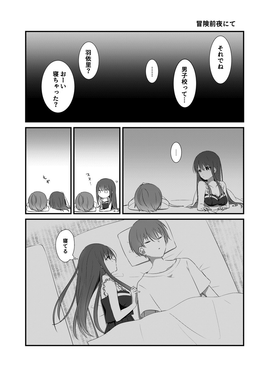 鍵島1にて発行の羽依里と鴎の短編2本公開します(1/2) 