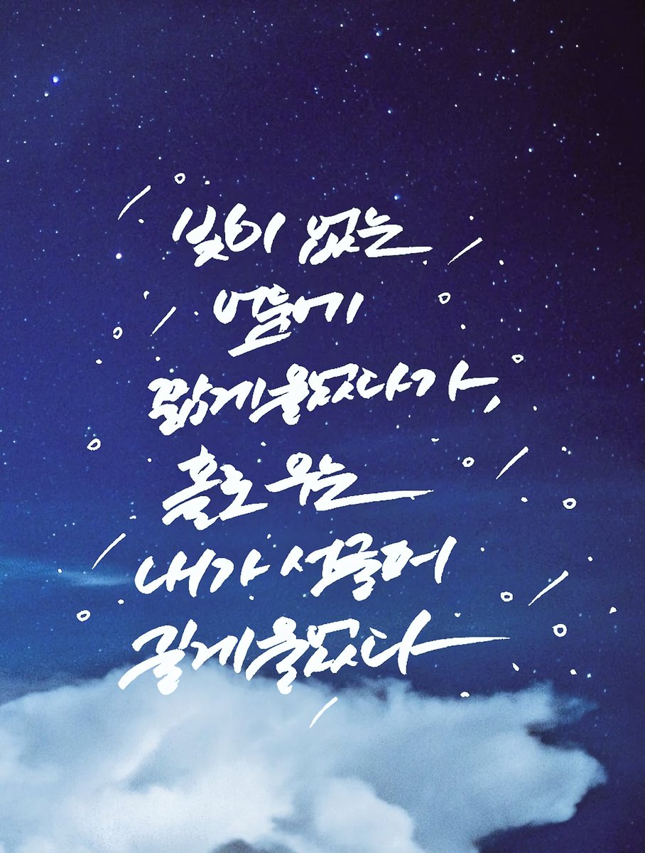 do_moon0107's tweet photo. 강명영 생일 합작에 캘리그라피로 참여했어요💙💙
참여자분들 너무너무 수고 많으셨습니다!

#강명영_생일축하해
#강명영이_바로_왕이될_상이다 https://t.co/zSjlacwvHB