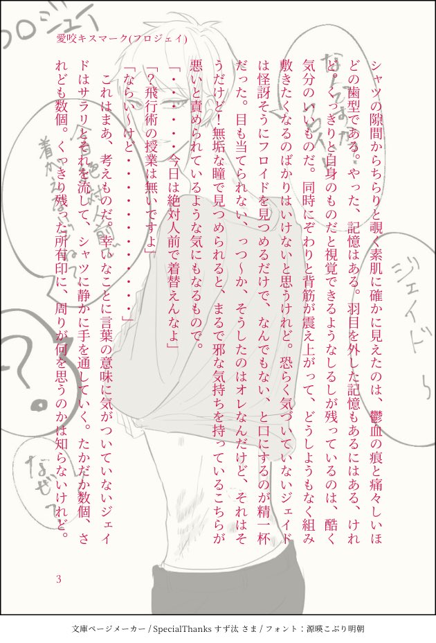 【フロジェイ】愛咬キスマーク
◇忘れないとは言ってないよね
すず汰さま(@knszk_109 )の画像欄より可愛い可愛い🐬をお借りしてSS添えさせて頂きました!ありがとうございます....!!
#いいねしてくれた人の画像欄覗いて素敵絵にSSつけてもいいですか