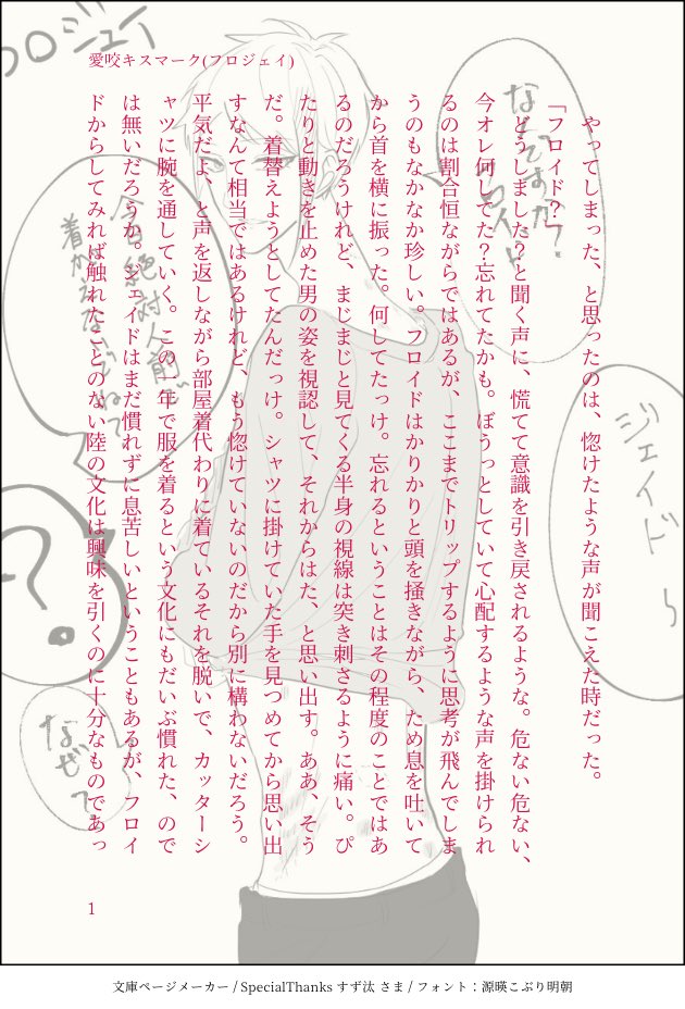 【フロジェイ】愛咬キスマーク
◇忘れないとは言ってないよね
すず汰さま(@knszk_109 )の画像欄より可愛い可愛い🐬をお借りしてSS添えさせて頂きました!ありがとうございます....!!
#いいねしてくれた人の画像欄覗いて素敵絵にSSつけてもいいですか