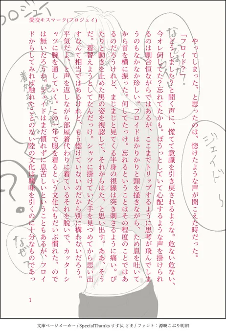 【フロジェイ】愛咬キスマーク
◇忘れないとは言ってないよね
すず汰さま(@knszk_109 )の画像欄より可愛い可愛い🐬をお借りしてSS添えさせて頂きました!ありがとうございます....!!
 #いいねしてくれた人の画像欄覗いて素敵絵にSSつけてもいいですか 