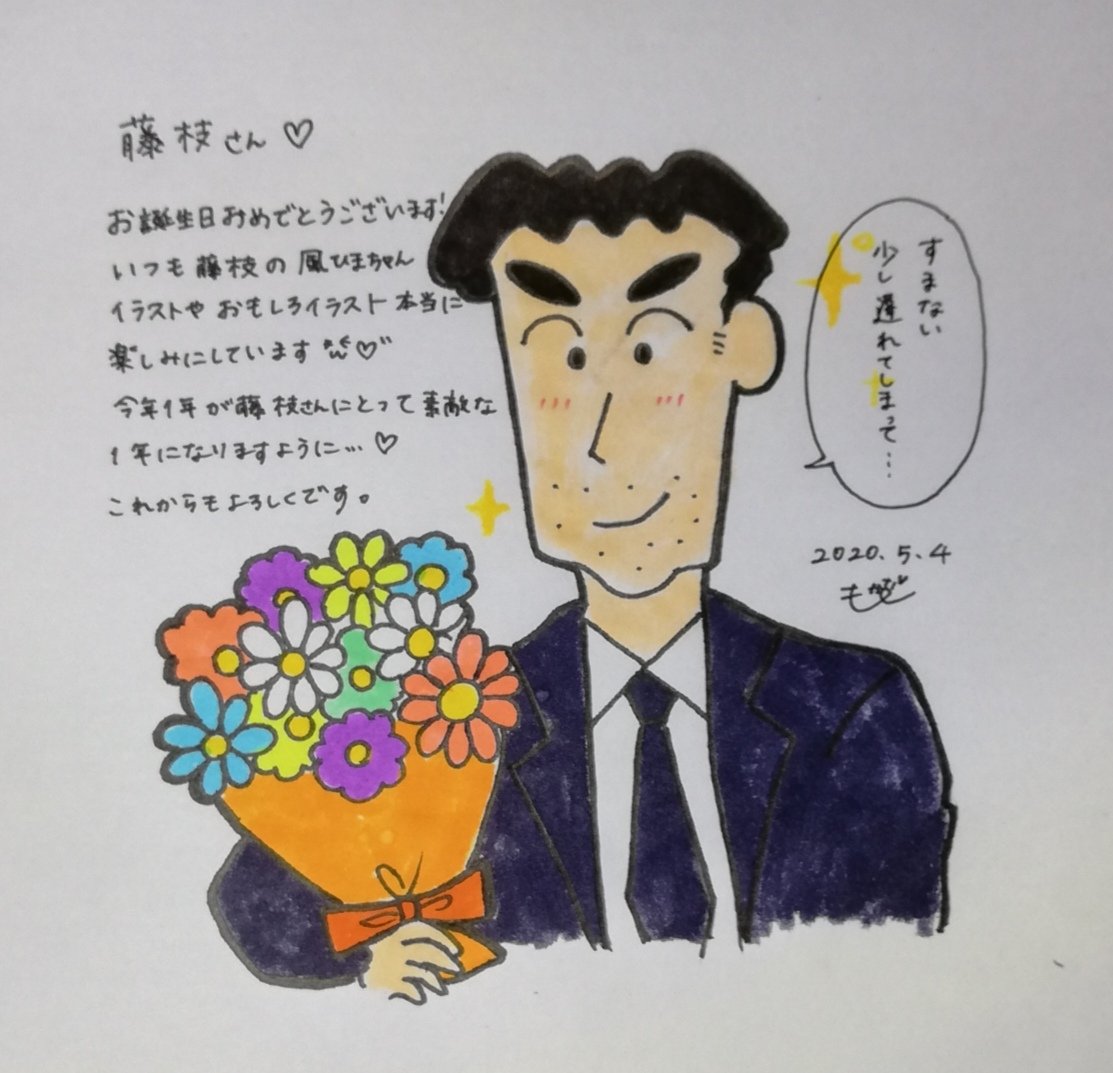 もかな در توییتر 藤枝さんー お誕生日おめでとうございます 藤枝さんにとって素敵な1年になりますように