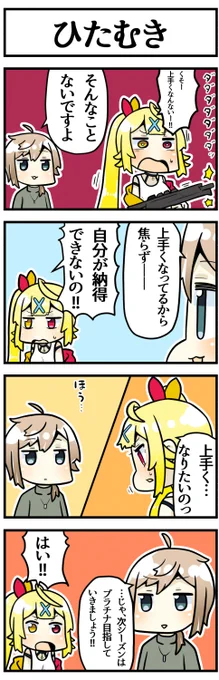 APEX上手くなろうとがんばる星川、好…嫌いじゃないよ

#サラ星図 #かな絵 